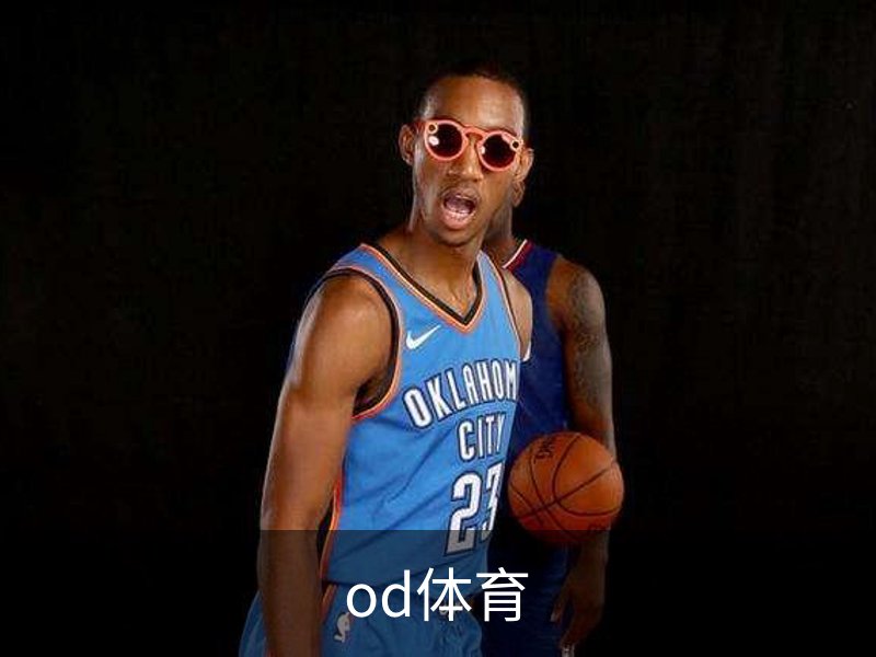 OD体育-OD·体育 (OD)官方网站_ODAPP
